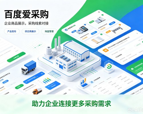 鄢陵百度爱采购